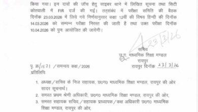 छत्तीसगढ़ में 12वीं हिंदी पेपर निरस्त, अब 10 अप्रैल को फिर होगी परीक्षा छत्तीसगढ़ में 12वीं हिंदी पेपर निरस्त, अब 10 अप्रैल को फिर होगी परीक्षा