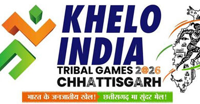 पहला खेलो इंडिया ट्राइबल गेम्स छत्तीसगढ़ के रायपुर, जगदलपुर और सरगुजा में होगा आयोजित पहला खेलो इंडिया ट्राइबल गेम्स छत्तीसगढ़ के रायपुर, जगदलपुर और सरगुजा में होगा आयोजित