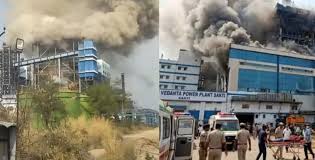 वेदांता पावर प्लांट हादसे में पिछले 24 घंटे में 3 और घायल मजदूरों की मौत वेदांता पावर प्लांट हादसे में पिछले 24 घंटे में 3 और घायल मजदूरों की मौत